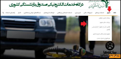 دریافت حکم کارگزینی فرهنگیان بازنشسته